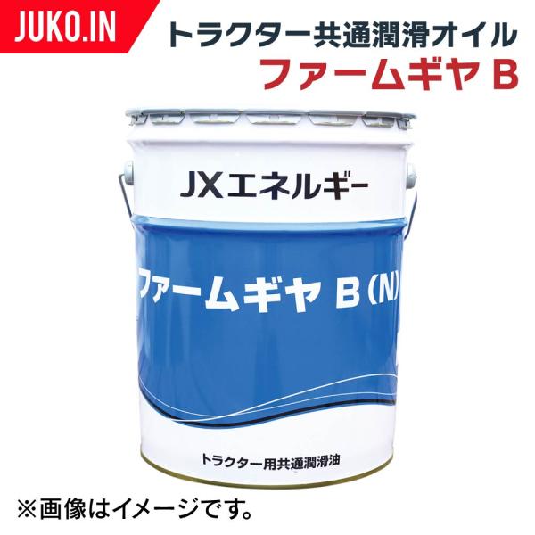 JX ENEOS ファームギヤB 20L 1缶 トラクター コンバイン 農業機械 油圧