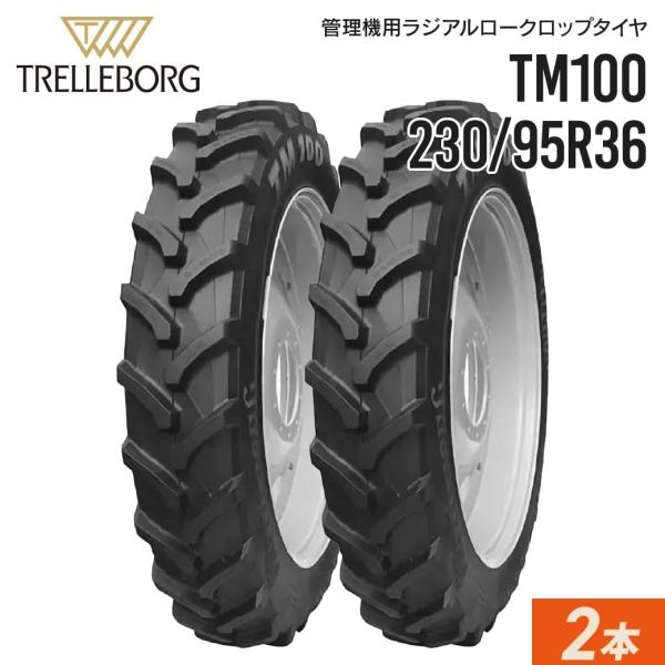 農業用・農耕用トラクタータイヤ|TM100|230/95R36|チューブレス|トレルボルグ|2本セット