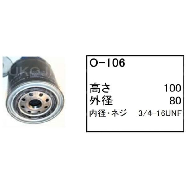 オイルエレメント O-106 コマツ パワーショベル ユンボ バックホー PC40-5 PC40-6 PC50UU-1 フィルター