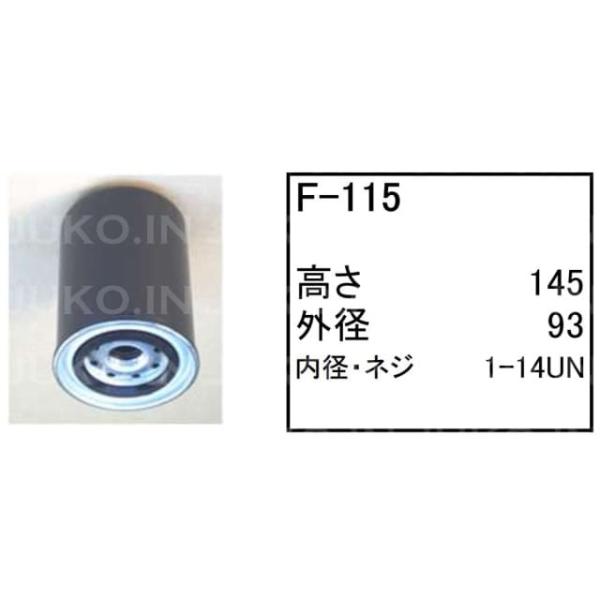 フューエルエレメント F-115 コマツ ホイールローダー タイヤショベル WA300-3 WA300-3E WA350-3 他 フィルター