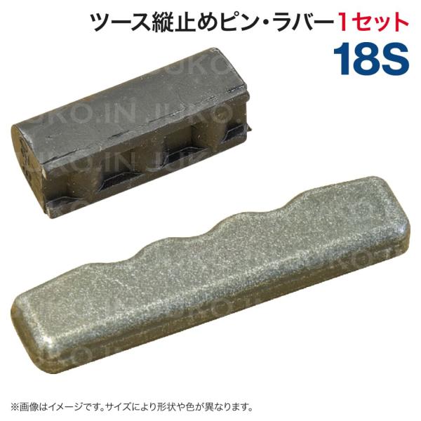商品名/品番：縦ピン止め標準ポイント(ツメ・ツース)18S止めピン・ラバーのみ適合バケット容量(目安)：0.1m3〜0.2m3ツースサイズ(先端幅×全長)：56mmx135mmピンサイズ(厚さ×全長)：6.5mmx45mm同梱品：ピン・ラバ...