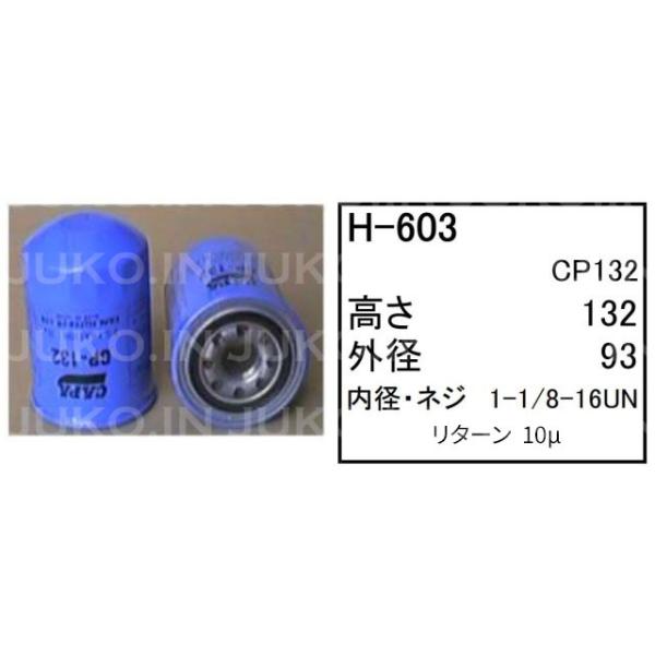 ハイドロリックエレメント H-603 酒井 ローラー HV45ST HV50ST HV60ST 他 フィルター