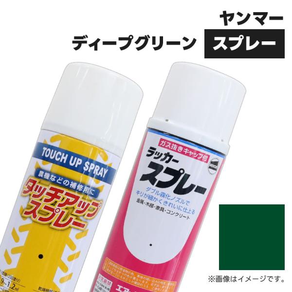 建設機械補修用塗料スプレー KG0084SL ヤンマー建機 ディープグリーン 純正品番977620-30881相当色 300ml 1本
