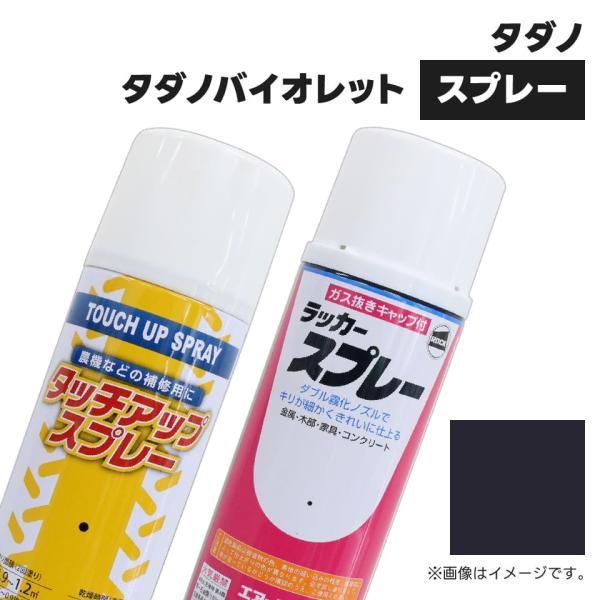 建設機械補修用塗料スプレー KG0120R タダノ タダノバイオレット 純正品番不明 300ml 1本