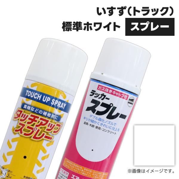 建設機械補修用塗料スプレー KG0073R いすず(トラック) 標準ホワイト 純正品番1-88446585-0相当色 300ml 1本