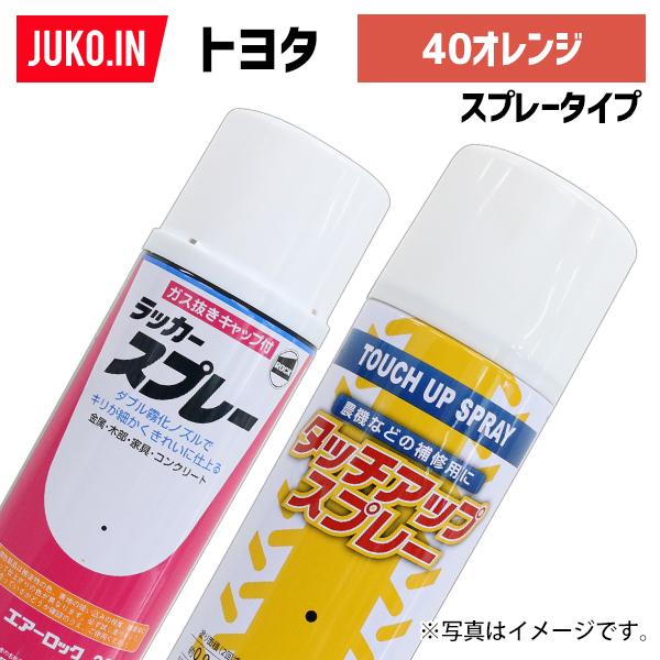 1本)建設機械補修用塗料スプレー 300ml|トヨタ|40オレンジ(6F/8F用