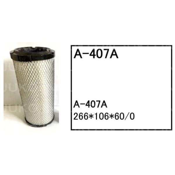 キャタピラーホイールローダー 901B エアーエレメントA-407A（外筒 