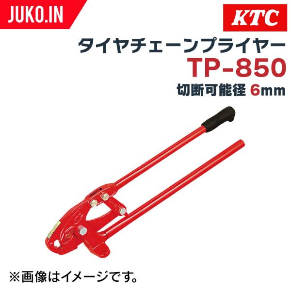 KTC チェーンプライヤー juko-in_78164233