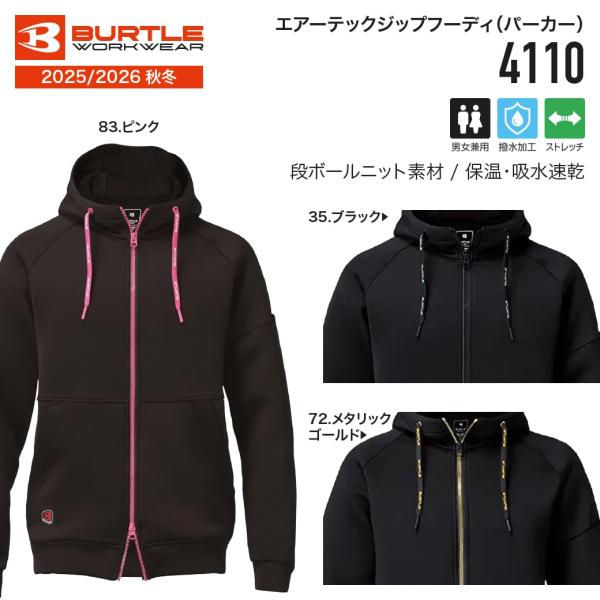 【在庫有　即出荷】BURTLE 4110 作業着 ジップフーディー 男女兼用 保温 吸汗速乾 秋冬現場 アウトドア スポーツ向けウェア バートル