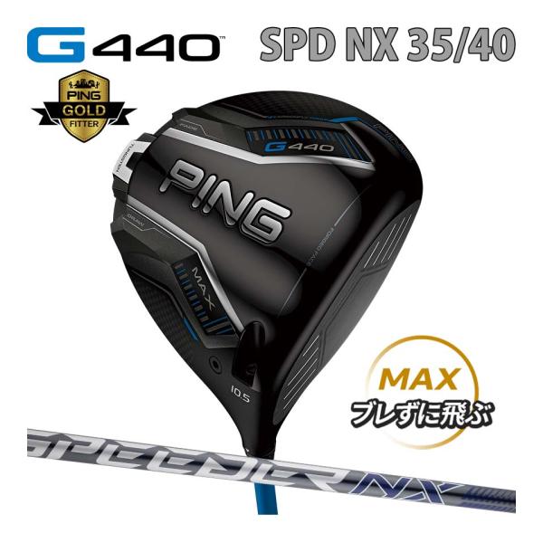 ピン PING G440 MAX ドライバー スピーダーNX グレイ カーボン SPD NX GREY カスタム可 日本仕様 G440 DRIVER