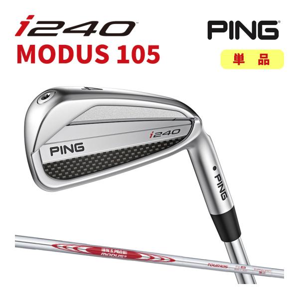 ピン PING i240 単品 アイアン モーダス105 MODUS 3 TOUR 105 カスタム可 日本仕様 i240 IRON マックス アイ240