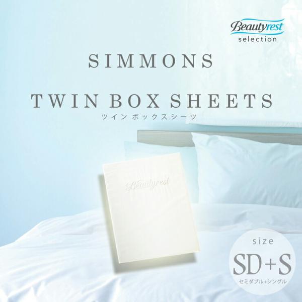 シモンズ　Beautyrest Twin collection シングル　1台分 SIMMONS（シモンズ）”ツインコレクション” | LAPIAS万代家具