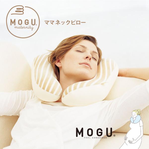 MOGU maternityモグ マタニティ ママ ネックピローメーカー：MOGU　モグ生産国：日本サイズ：約横41cm×縦35cm×高10cm重量：本体 約300g素材：（本体）パイル部分：綿51％、ポリエステル49％伸縮部分：ナイロン8...