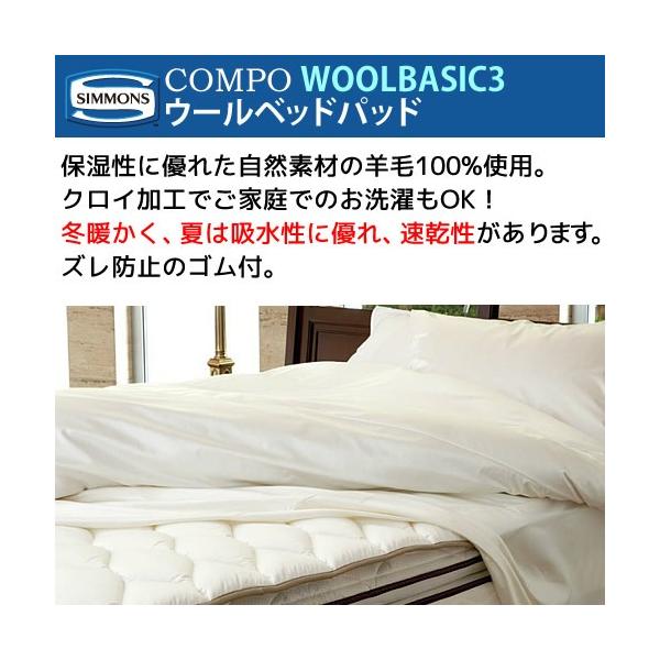 シモンズ SIMMONS ボックスシーツ＆羊毛ベッドパットセット コンポ WOOL BASIC3 LA1004 マチ35cm クイーンサイズ
