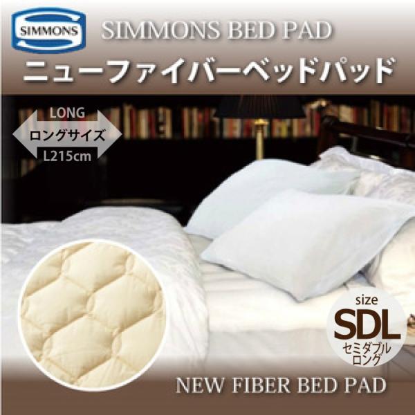 シモンズ ベッドパッド セミダブル」の人気商品一覧 | 安い商品