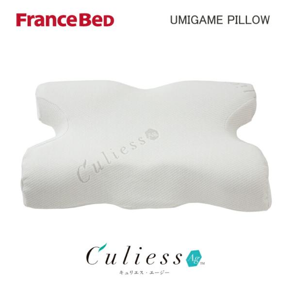 フランスベッド ウミガメピロー Culiess Ag 二個 フランスベッド（FRANCEBED） 爆買 ウミガメピロー キュリエス