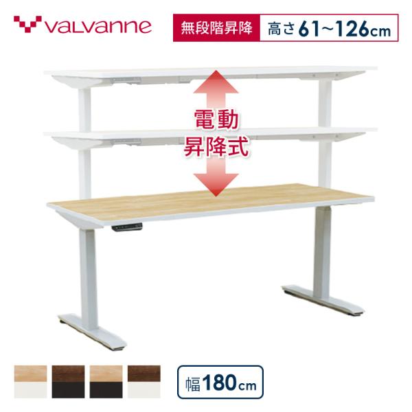 電動式 昇降デスク Holis -ホリス- 幅180cm 奥行70cm DD-HS180 バルバーニ ワークデスク 電動 選べる4色 低ホルムアルデヒド仕様