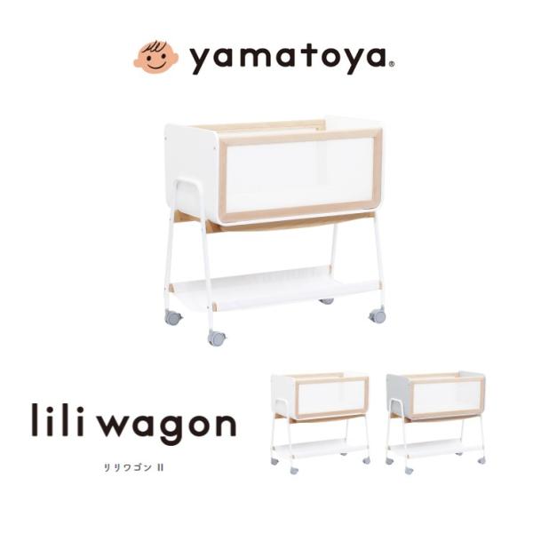 Liliワゴン2 簡易ベビーベッド 大和屋 移動できる赤ちゃんワゴン キャスター付 ゆりかご トイカート Yamatoya リリワゴン2 Liliwagon2 Buyee Buyee 日本の通販商品 オークションの代理入札 代理購入