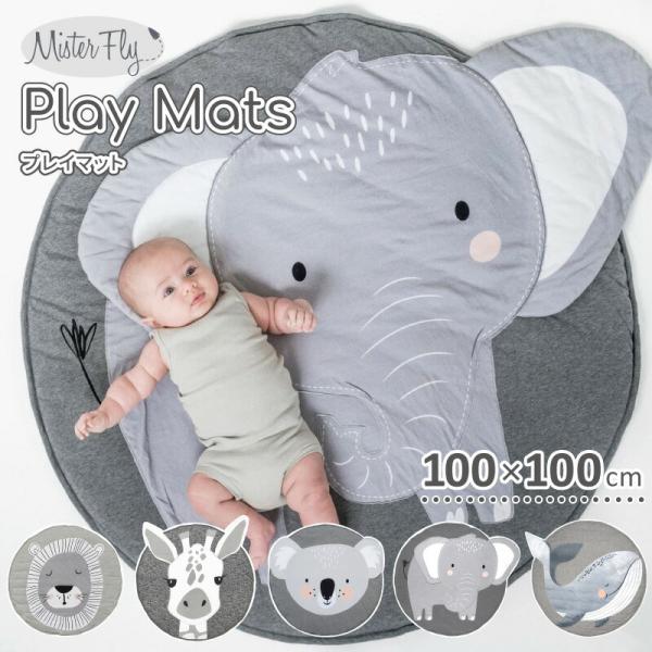 Mister Fly ミスターフライ プレイマットメーカー Mister Fly特徴 キュートで個性的な動物たちがモチーフのプレイマットベビーの素肌に優しい柔らかなジャージー素材と中綿入り汚れたらお洗濯できるのでいつでも清潔