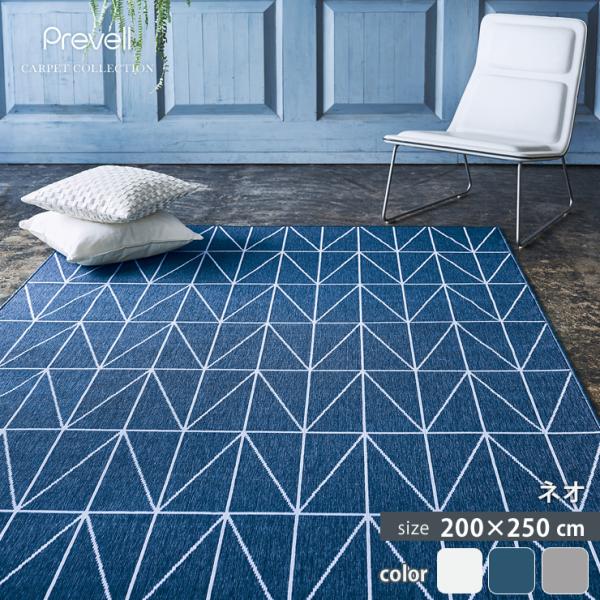 【展示品】トルコ製　ウィルトンカーペット Prevell ラグ 250×200㎝ 展示品】トルコ製 ウィルトンカーペット Prevell ラグ 250×200