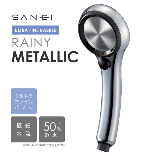 SANEI シャワーヘッド RAINY FBシャワーヘッド レイニーメタリック