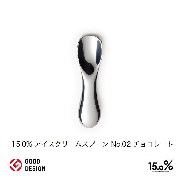 15 0 アイススプーン No 02 チョコレート Lemnos Chocolate 超話題のアイス専用スプーン タカタレムノス ハーゲンダッツ ギフト アメトーク クリスマス 431 熟睡工房 通販 Yahoo ショッピング