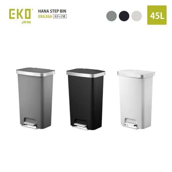 ごみ箱　EKO ハナステップピン 45L ダストボックス jukusui_432-22589