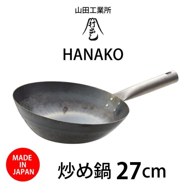 鍋 中華鍋 山田工業所 チタン」の人気商品一覧 | 安い商品を通販サイト