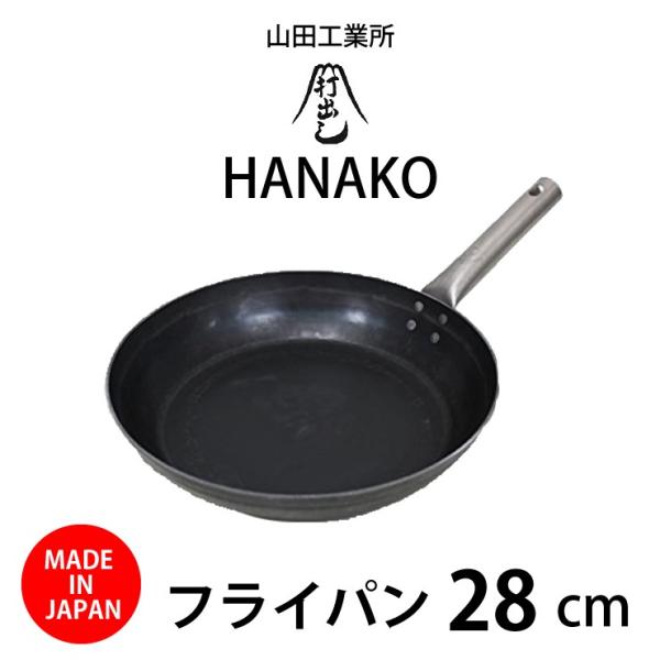 山田工業所 フライパン hanako」の人気商品一覧 | 安い商品を通販