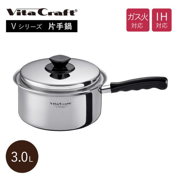 KITCHEN CRAFT　ステンレス5層構造　 片手鍋　 IH対応 Vita Craft（ビタクラフト） Vシリーズ 片手鍋 3.0L No.5583 Vita