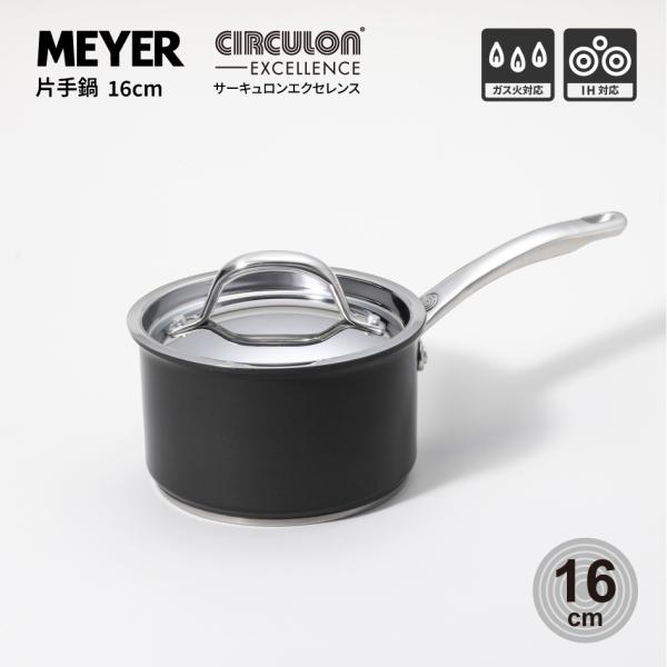【未使用】マイヤー　サーキュロン　エクセレンス　片手鍋　16cm 楽天市場】レビュー特典！ MEYER 《 サーキュロン エクセレンス
