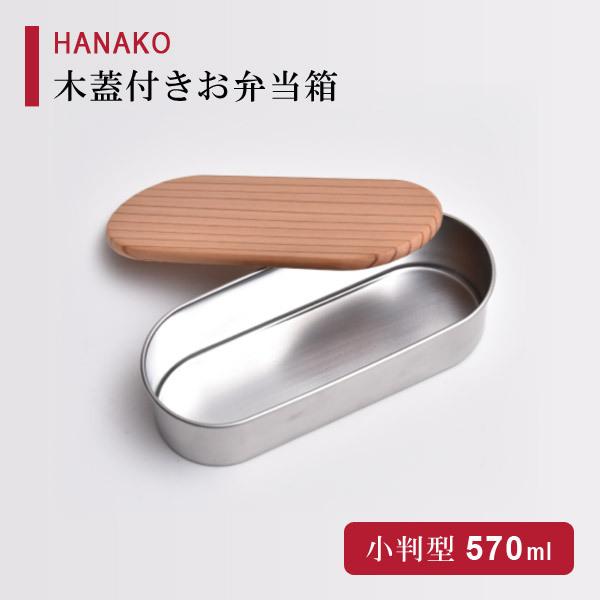 HANAKO ؊Wtٓ XeX ^(570ml) AhoXhA t[h{bNX  `{bNX