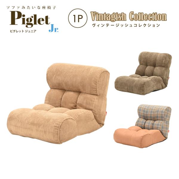 初代ピグレットイエローグリーン1人掛けソファ