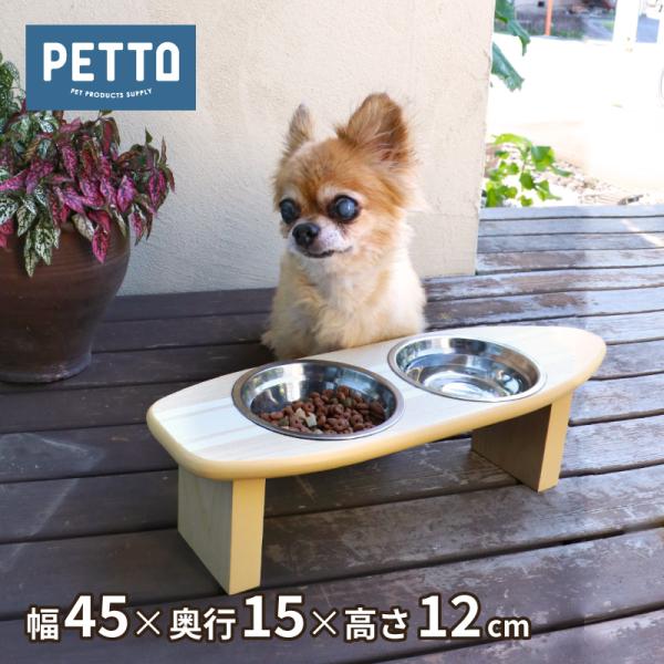ペット用食器 SURF PLATE サーフプレート 330995 ホワイト 食器台 フードボウル 食事 ご飯台 エサ台 小型犬 中型犬 猫 ステンレス 関家具 PETTO ペットと