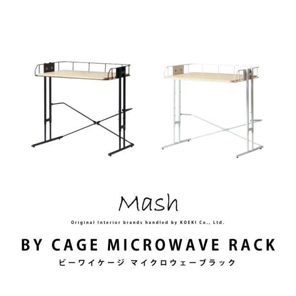 BY CAGE MICROWAVE RACK r[CP[W}CNEF[ubN BCKR-560 dqW [ Mash }bV Lb`   k