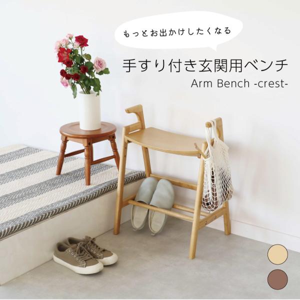 ICHIBA アームベンチ クレスト ILC-3734【サイズ】W 485 x D 340 x H 600 (SeatHight390,430,470) mm【商品重量】約3.2kg【耐荷重】座面：80.0kg手すり：15.0kg【材質】座...