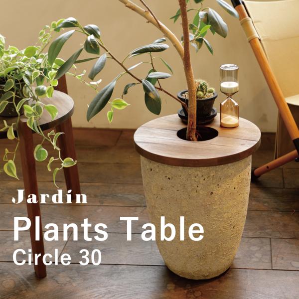 【Jardin】ジャルダンインテリアとグリーンを楽しむ"Room Garden Furniture"【Plants Table -プランツテーブル-】金属製のダボで位置を合わせてグリーンの幹を中央の穴に通すように2枚の板を組み付けるだけで、...