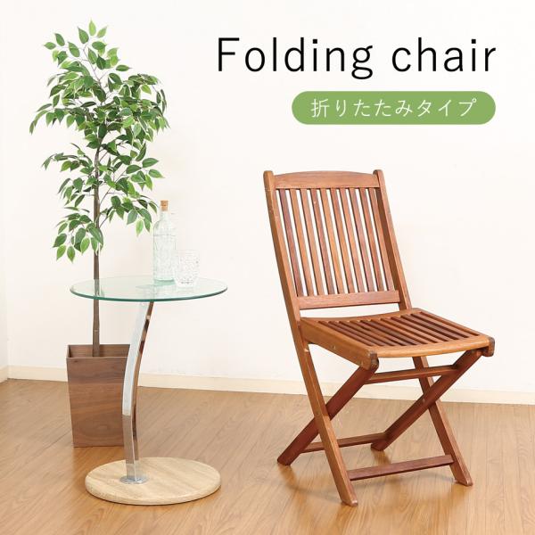 不二貿易（Fuji Boeki） フォールディングチェア 椅子 ガーデン