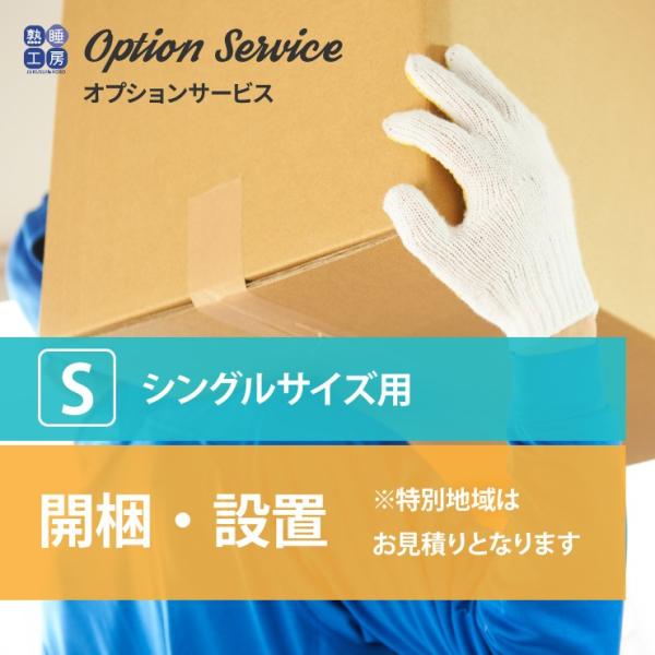 ■開梱設置サービスは、かならず商品と一緒にご注文ください。こちらの商品単体ではお受けすることができません。■お客様ご自身での作業はございません。当日のお立会いと設置場所のご指示をお願いいたします。■開梱・設置をご希望の場合は、決済方法で「代...