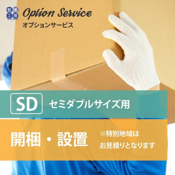 ■開梱設置サービスは、かならず商品と一緒にご注文ください。こちらの商品単体ではお受けすることができません。■お客様ご自身での作業はございません。当日のお立会いと設置場所のご指示をお願いいたします。■開梱・設置をご希望の場合は、決済方法で「代...