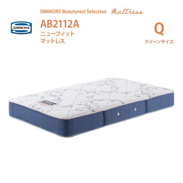 シモンズ ビューティレスト セレクション 6.5インチ ニュー