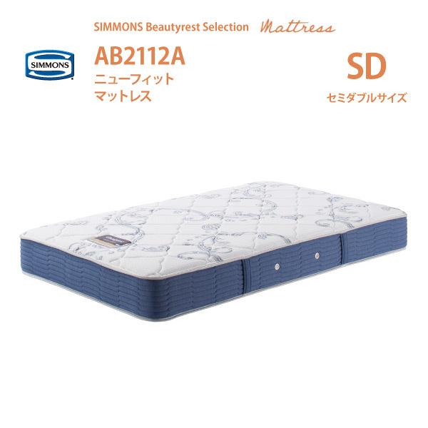 シモンズ ビューティレスト セレクション 6.5インチ ニュー シモンズ ビューティレスト セレクション 6.5インチ ニュー