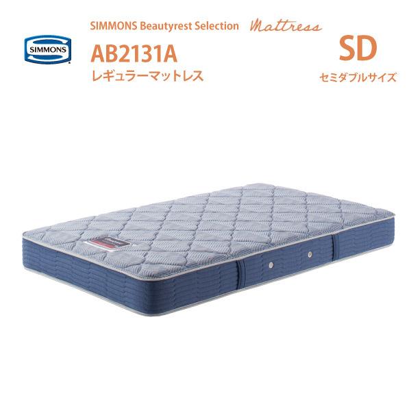 シモンズ ビューティレスト セレクション 5.5インチ レギュラー シモンズ ビューティレスト セレクション 5.5インチ レギュラー