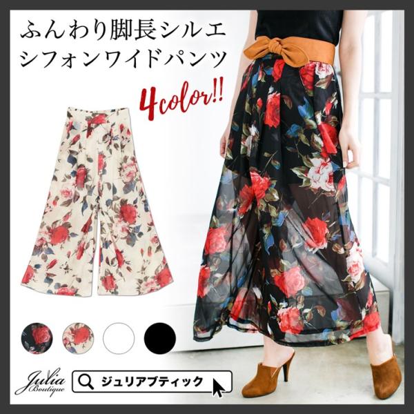 ワイドパンツ 夏 レディース 花柄 フレアパンツ フラワー シフォン ガウチョパンツ フレア パンツ スカンツ スカーチョ Buyee Buyee Japanese Proxy Service Buy From Japan Bot Online