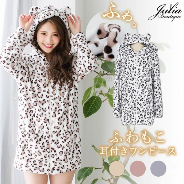 ルームウェア パジャマ レディース ワンピース 耳 耳付き ボア フリース ヒョウ柄 レオパード パーカー Buyee Buyee Japanese Proxy Service Buy From Japan Bot Online