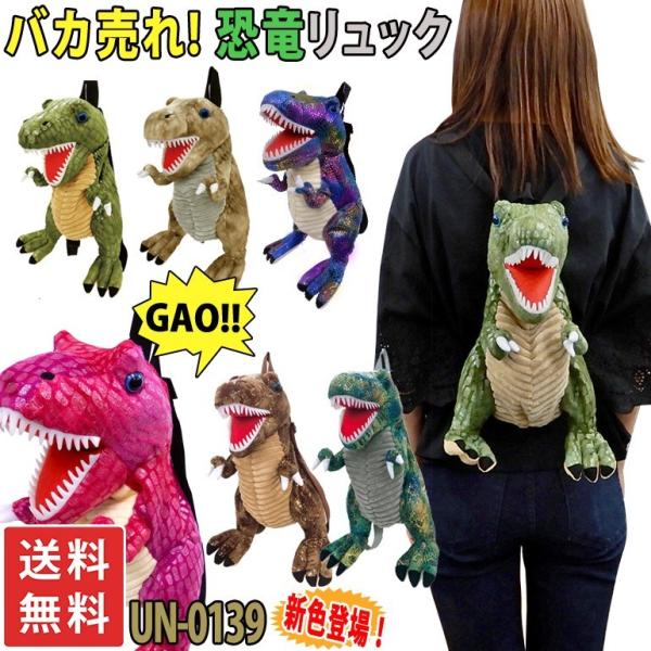 恐竜 ぬいぐるみ キッズリュックの人気商品 通販 価格比較 価格 Com