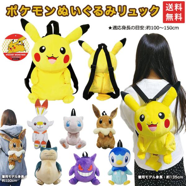 ピカチュウ ぬいぐるみ キッズリュックの人気商品 通販 価格比較 価格 Com