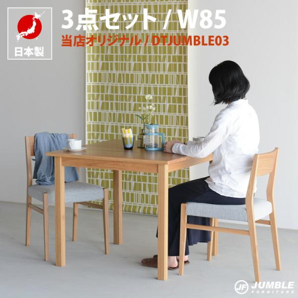 ダイニングテーブルセット オーク ウォールナット 無垢 ダイニング
