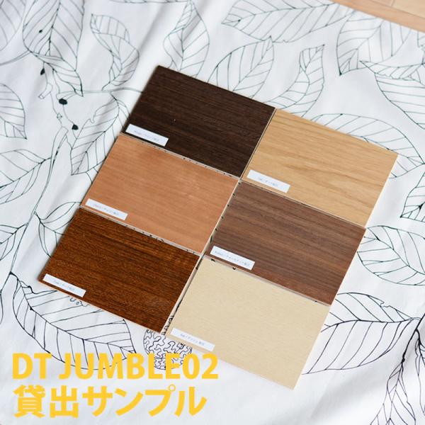 商品名             DTJUMBLE　ダイニングテーブル 突板材 貸出しサンプルサンプル内容             突板材 アッシュ オーク チェリー チーク ウォールナット ウエンジ 6種セット ウレタン塗装サンプル貸出しの...