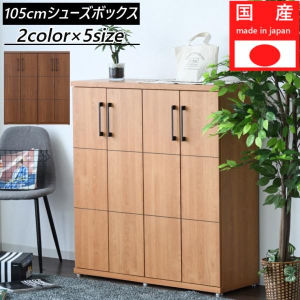 シューズボックス 下駄箱 スリム 靴箱 靴 ブーツ 収納 ラック 木製 棚 幅105 玄関収納 スリッパ収納 シューズラック 大容量 多目的収納 国産 日本製 Buyee Buyee Japanese Proxy Service Buy From Japan Bot Online